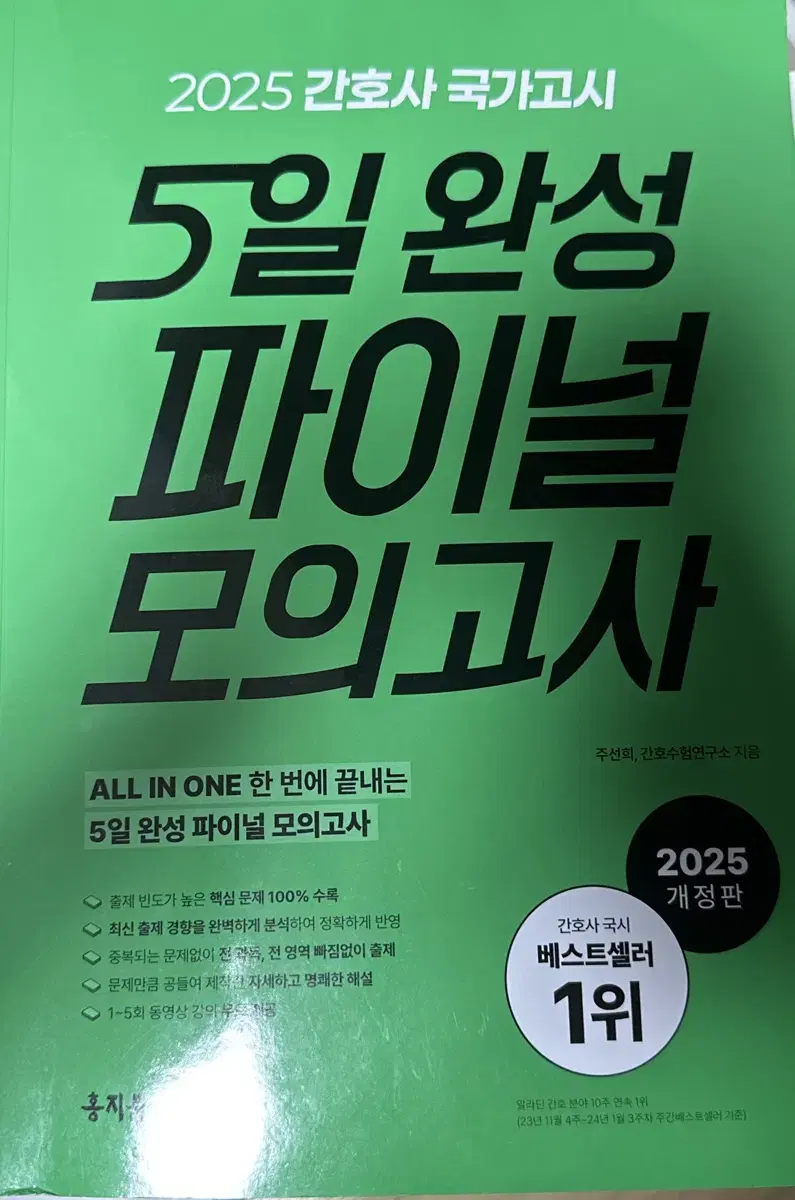 2025 홍지문 5일완성 파이널 모의고사